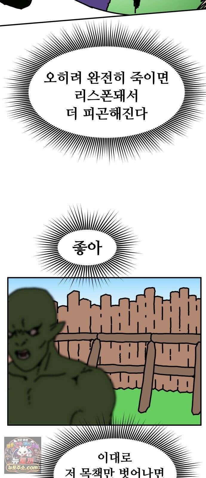 NPC를 죽였다 17화 51