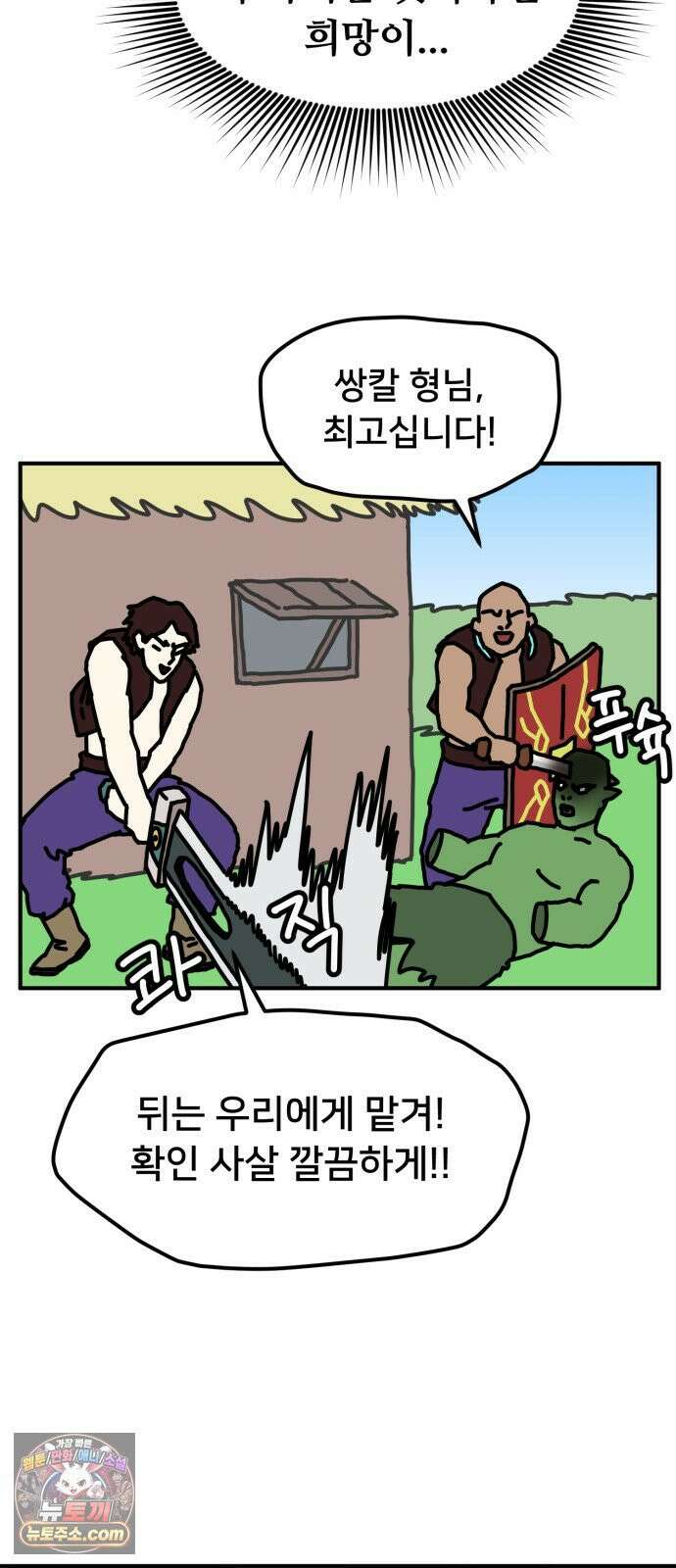 NPC를 죽였다 17화 52