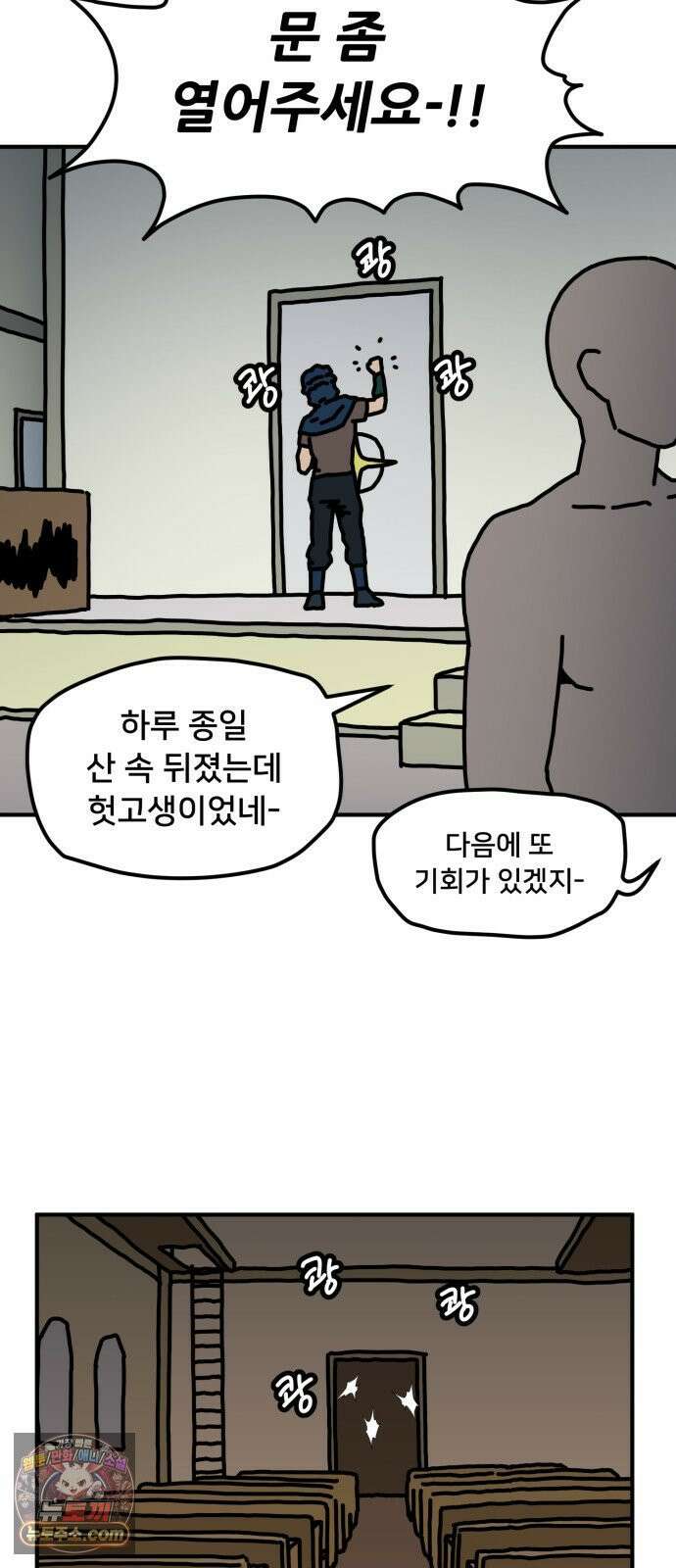 NPC를 죽였다 21화 2