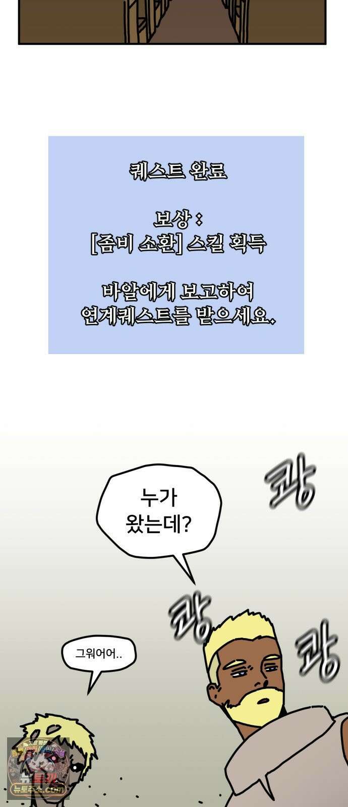 NPC를 죽였다 21화 3