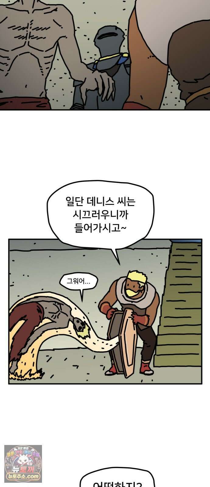 NPC를 죽였다 21화 4