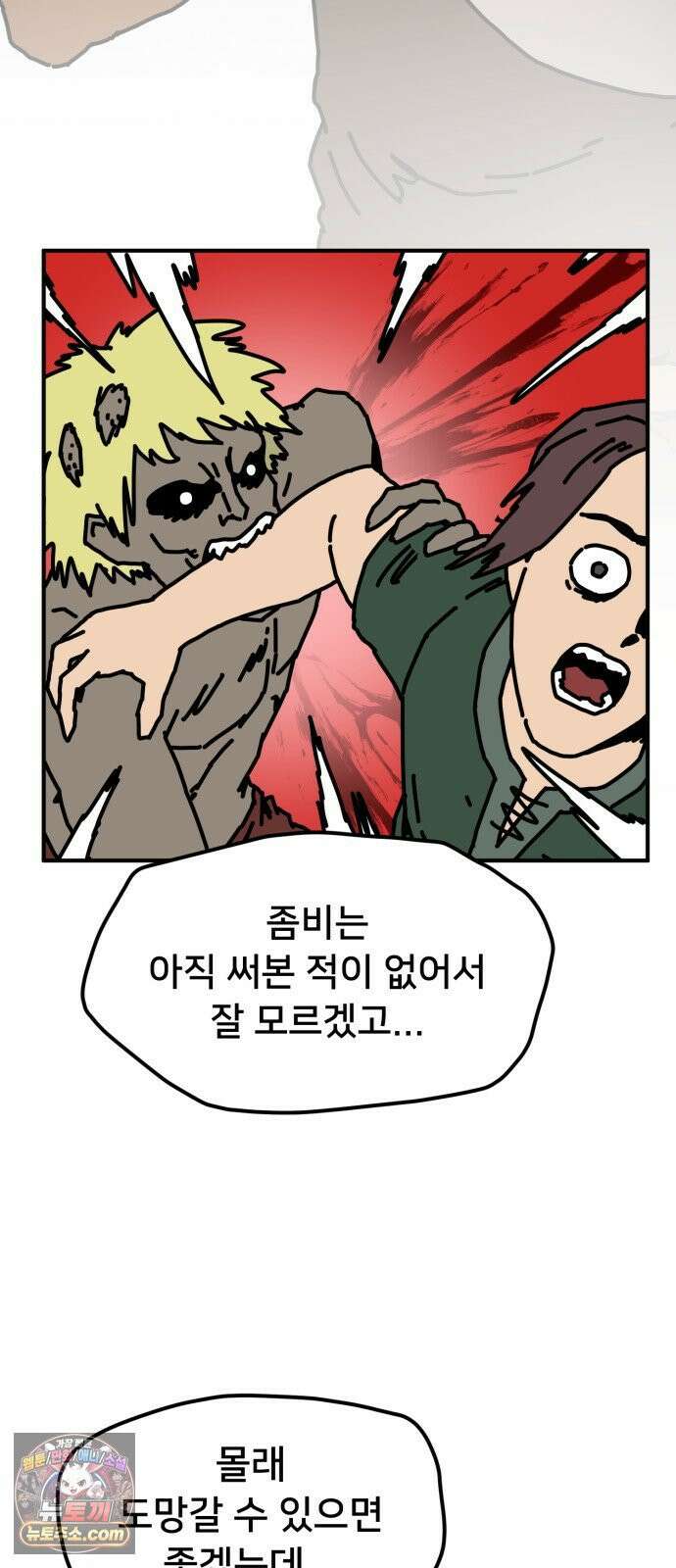 NPC를 죽였다 21화 6
