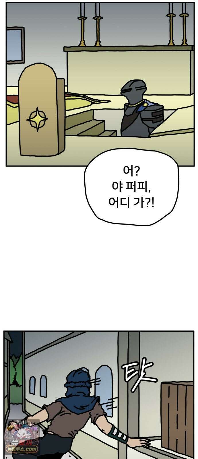 NPC를 죽였다 21화 8