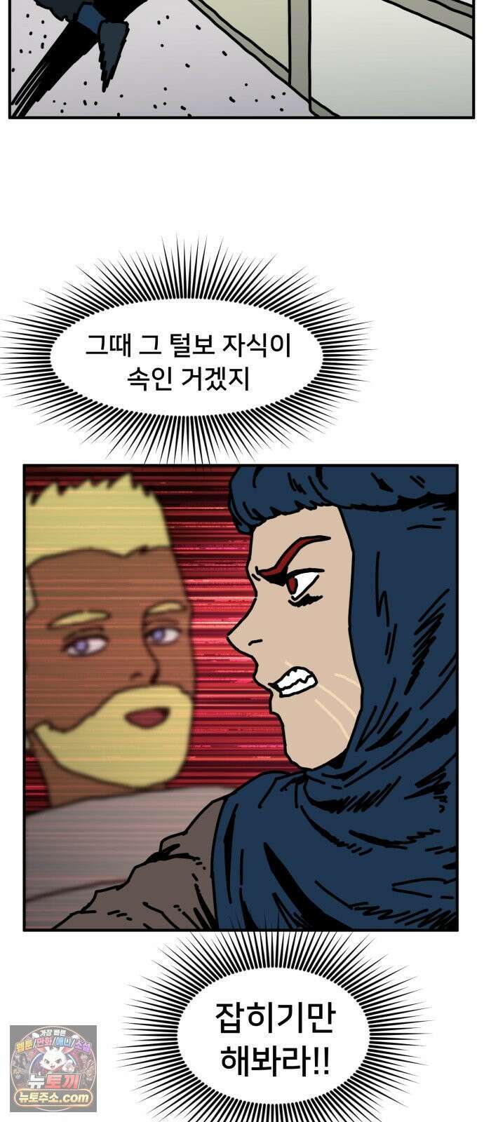 NPC를 죽였다 21화 9