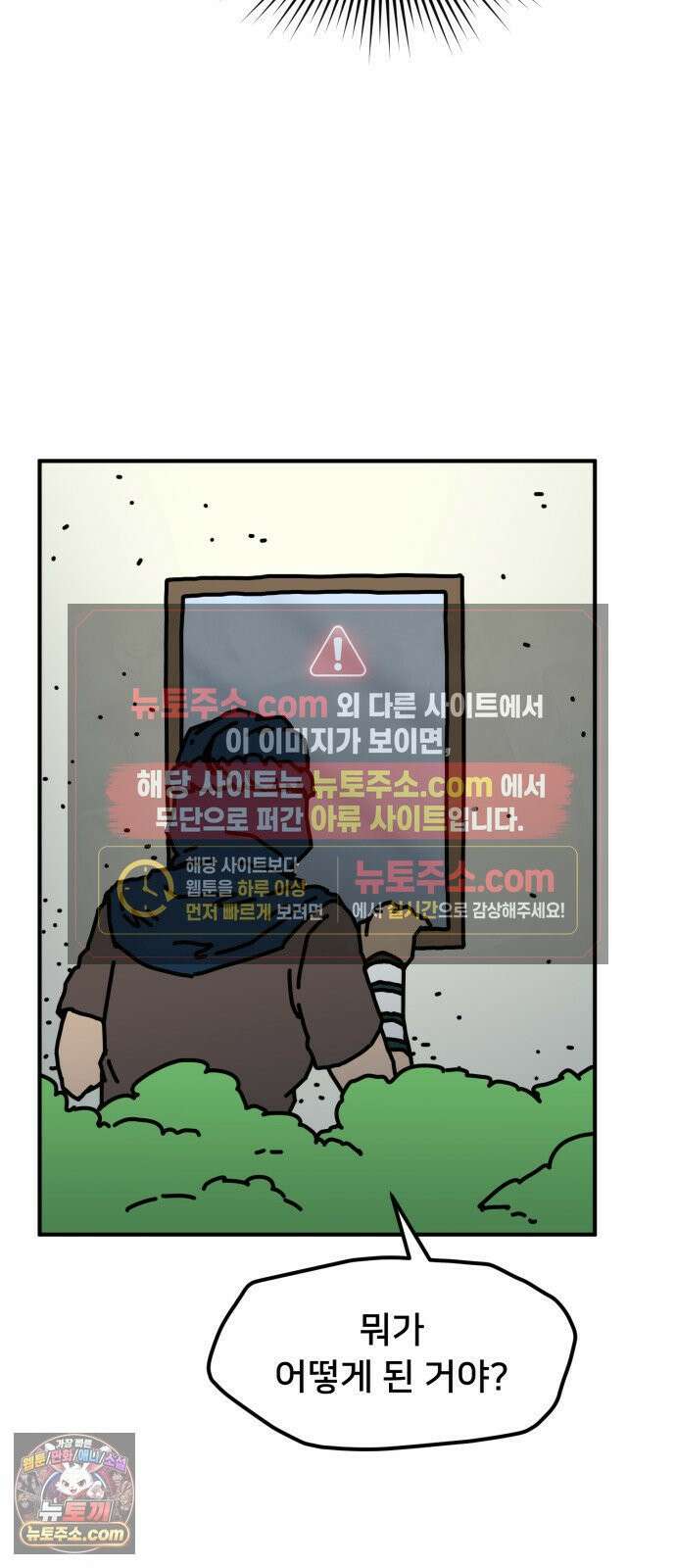 NPC를 죽였다 21화 10