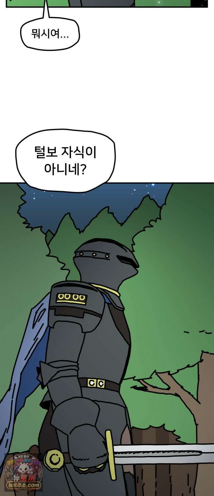 NPC를 죽였다 21화 13