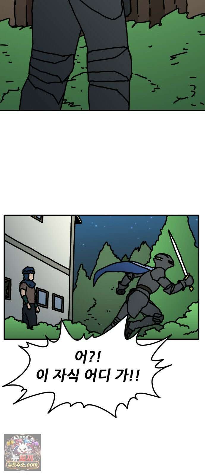 NPC를 죽였다 21화 14