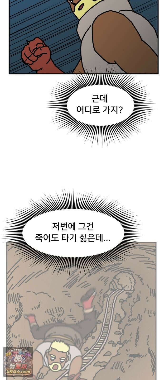 NPC를 죽였다 21화 17