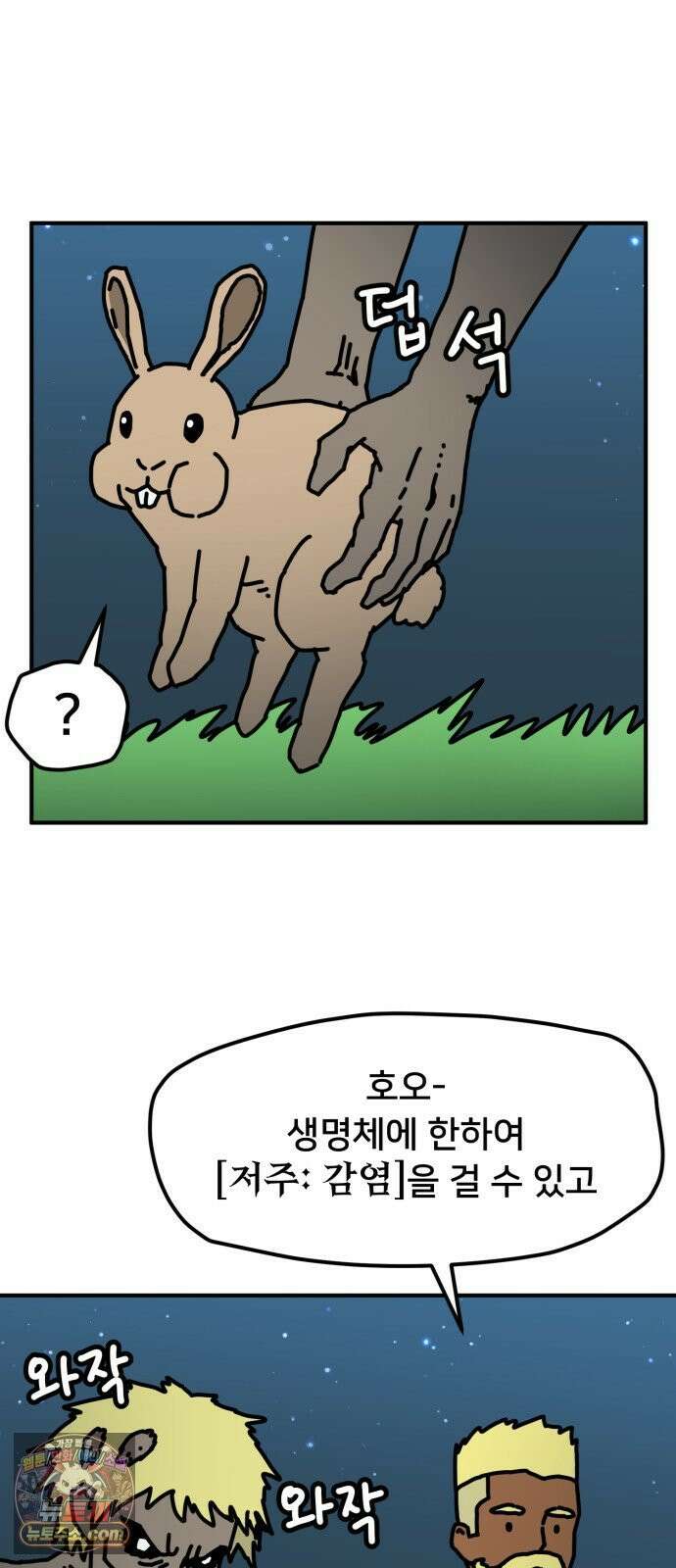 NPC를 죽였다 21화 20