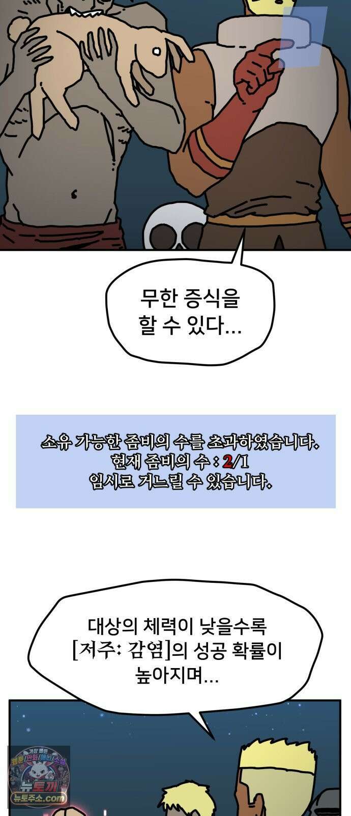 NPC를 죽였다 21화 21
