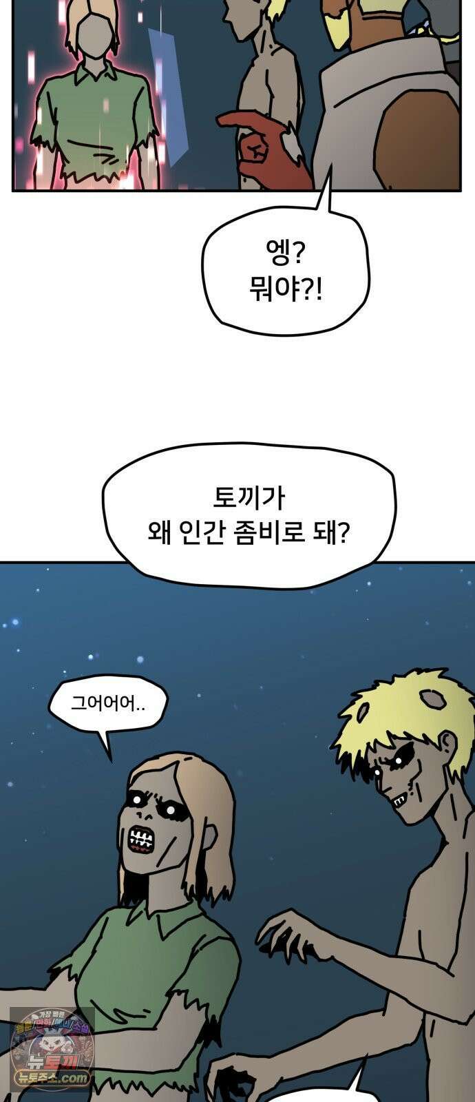 NPC를 죽였다 21화 22