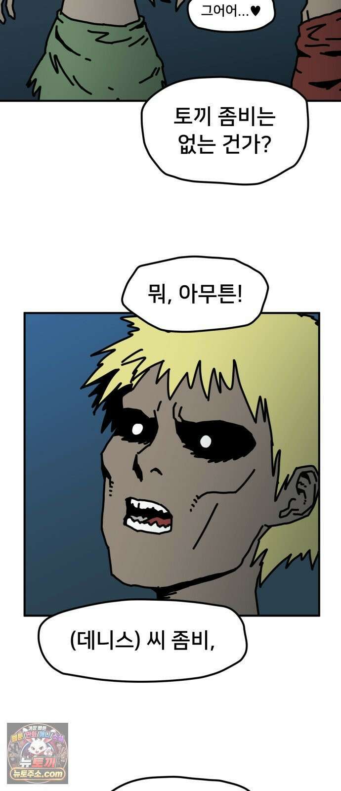 NPC를 죽였다 21화 23