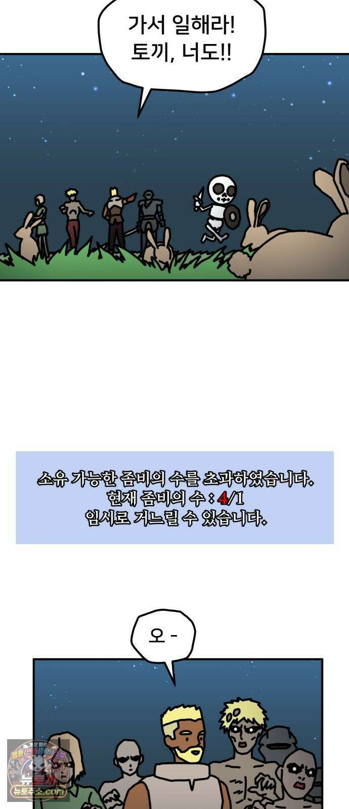 NPC를 죽였다 21화 24