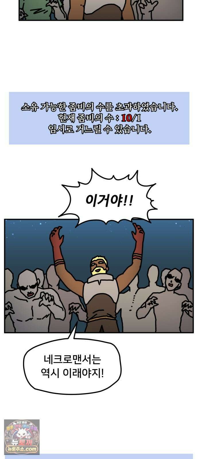 NPC를 죽였다 21화 25