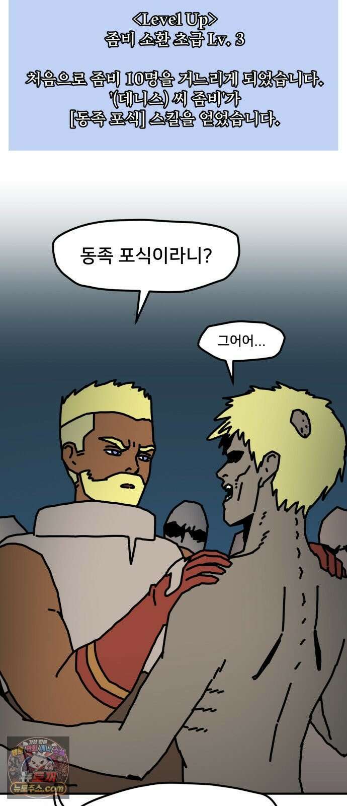 NPC를 죽였다 21화 26