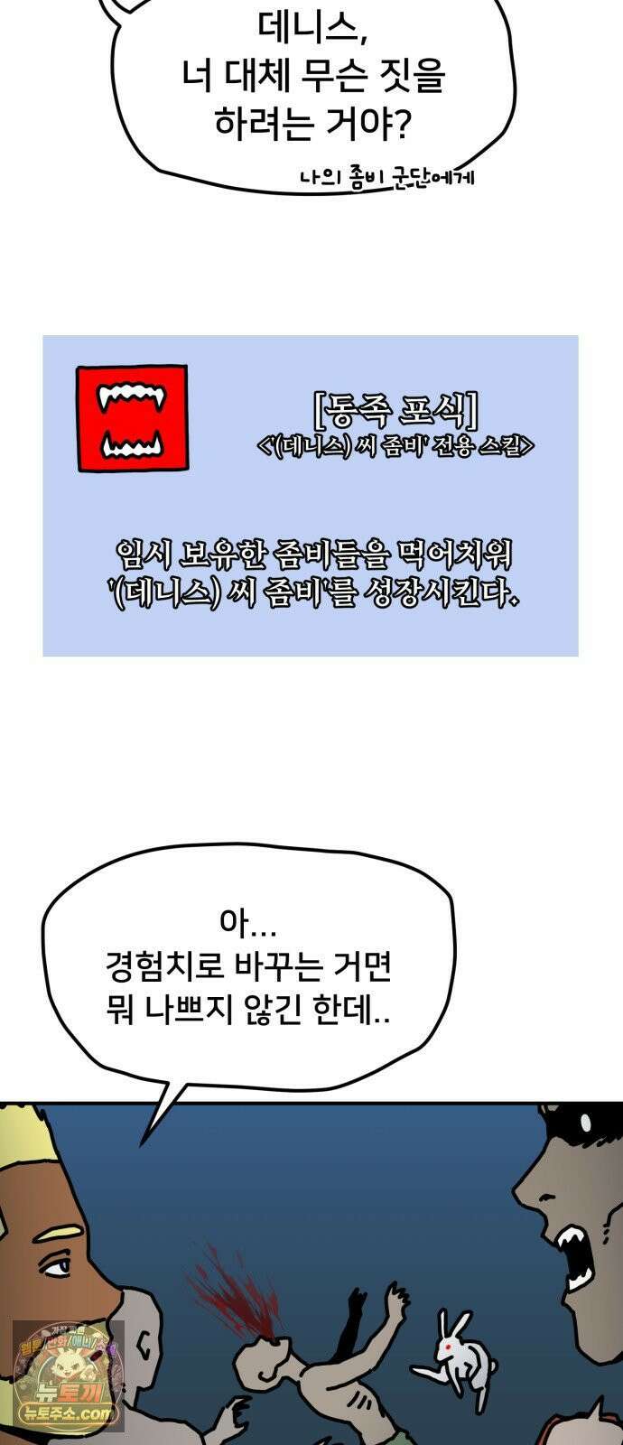 NPC를 죽였다 21화 27