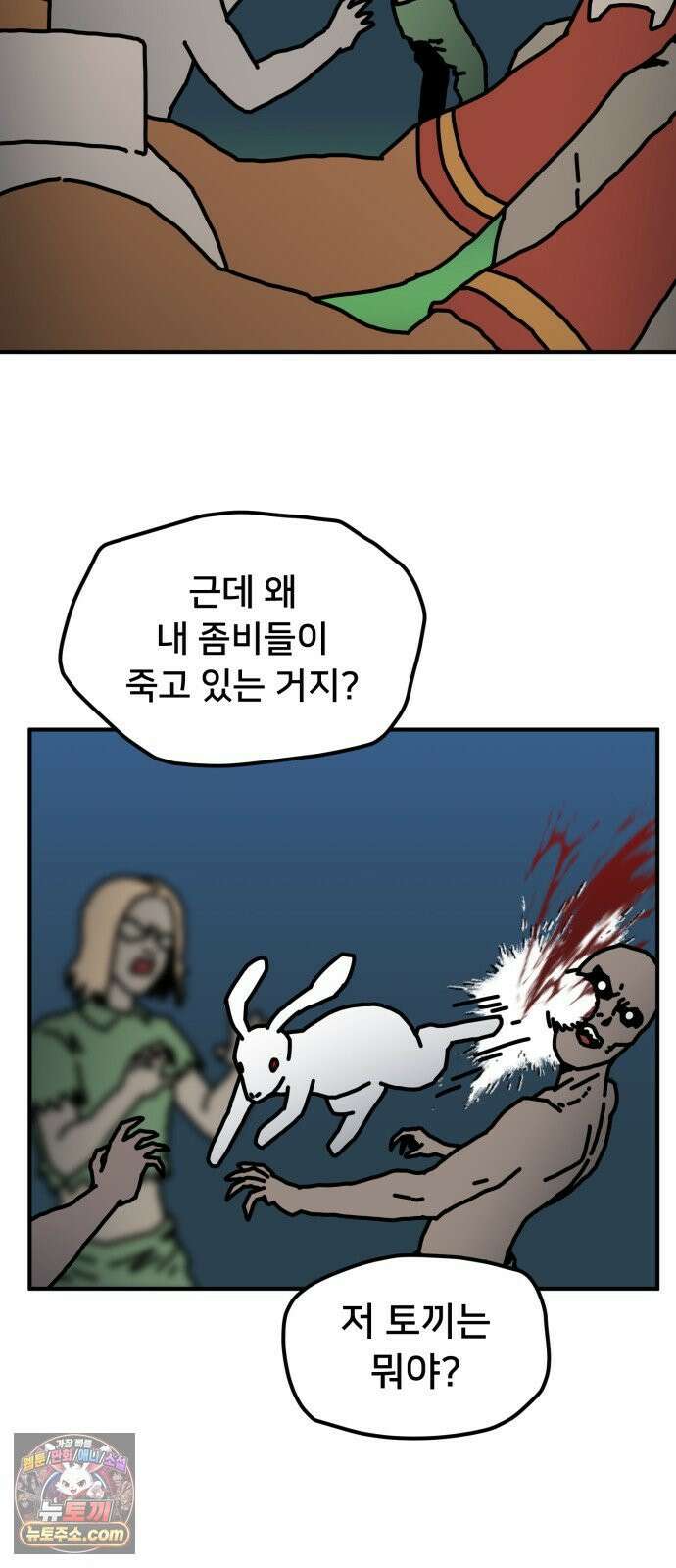 NPC를 죽였다 21화 28