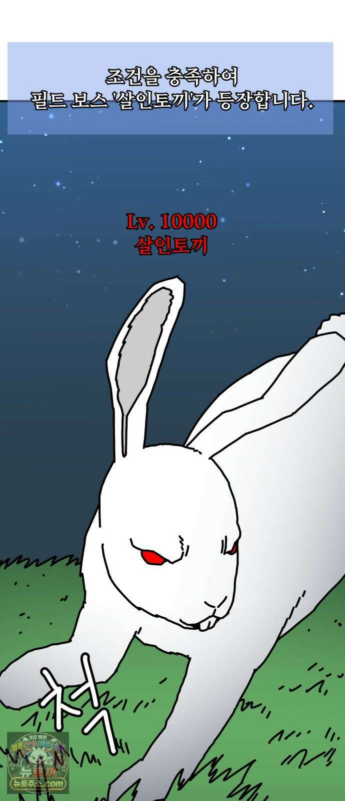 NPC를 죽였다 21화 29