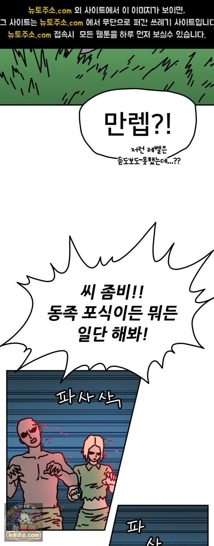 NPC를 죽였다 21화 30