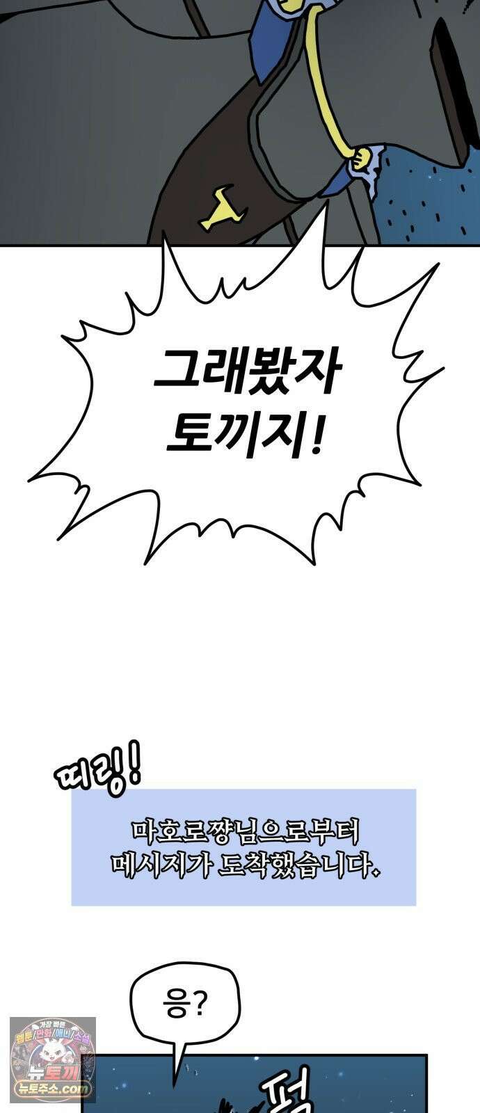 NPC를 죽였다 21화 35