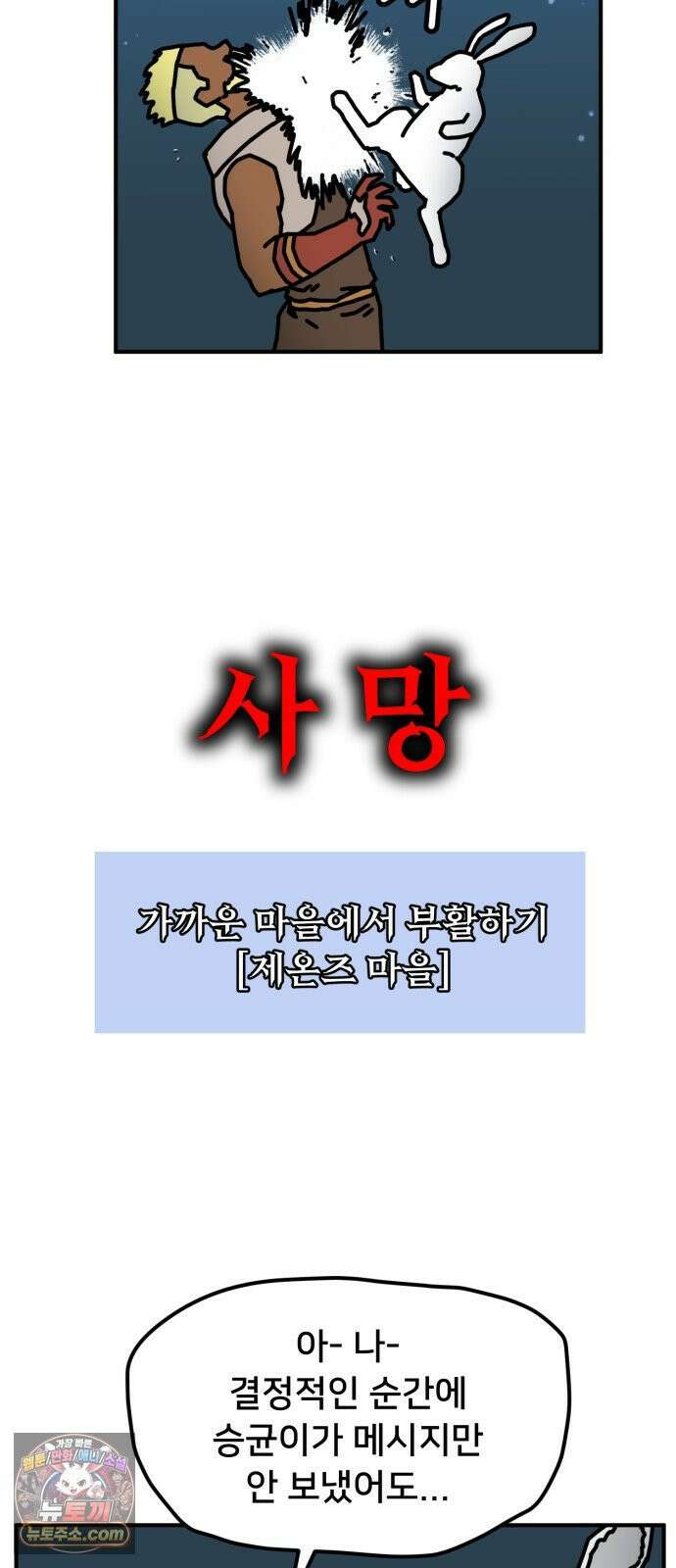 NPC를 죽였다 21화 36
