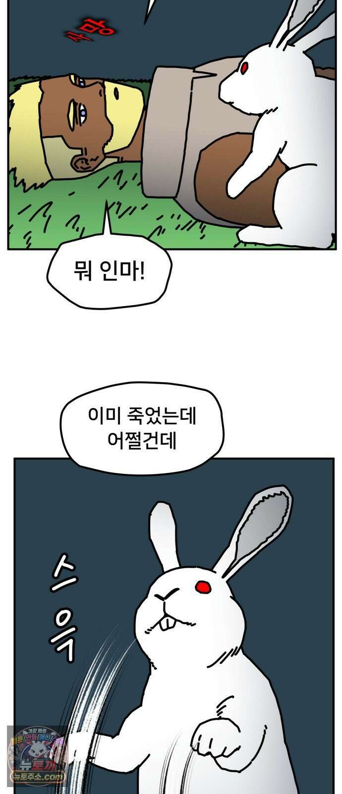NPC를 죽였다 21화 37