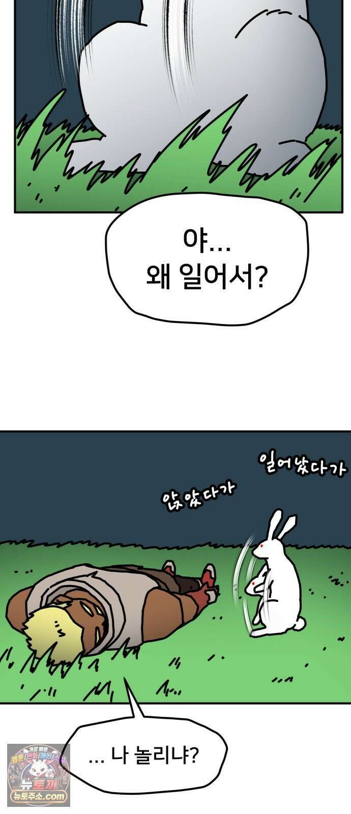 NPC를 죽였다 21화 38
