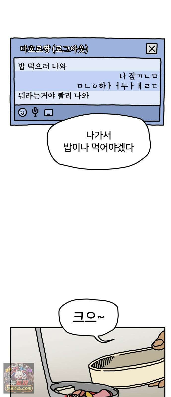 NPC를 죽였다 21화 39