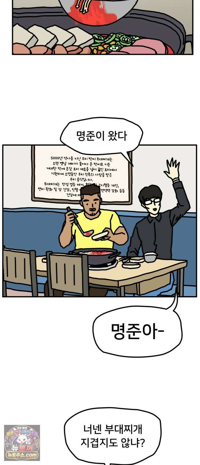 NPC를 죽였다 21화 40