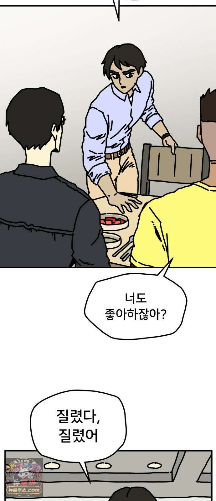 NPC를 죽였다 21화 41