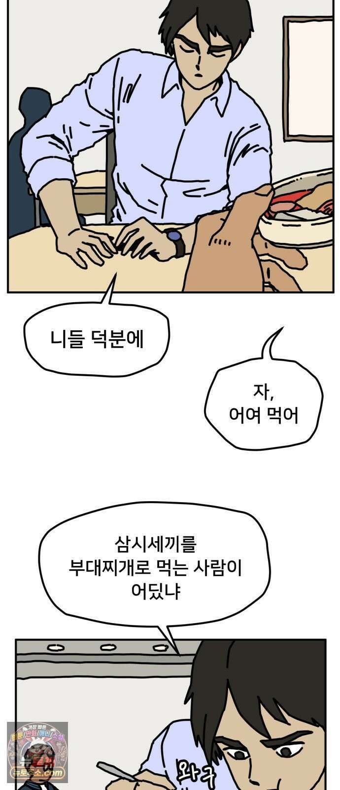 NPC를 죽였다 21화 42