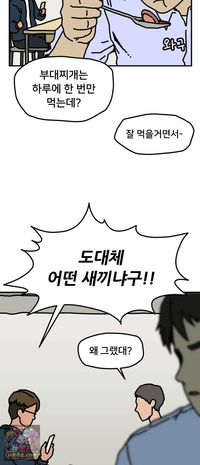 NPC를 죽였다 21화 43