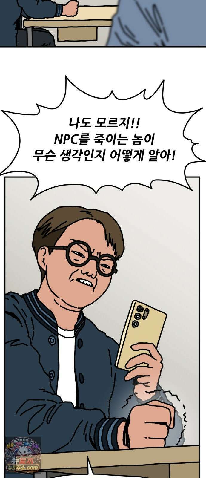 NPC를 죽였다 21화 44