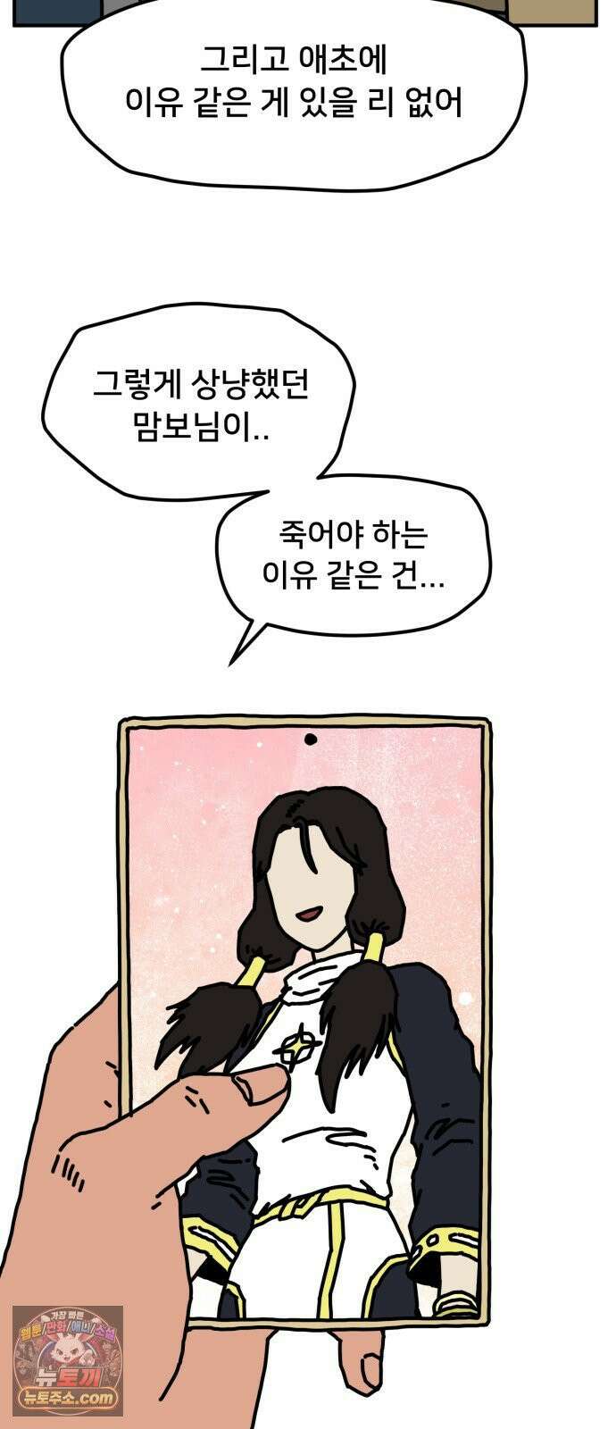 NPC를 죽였다 21화 45