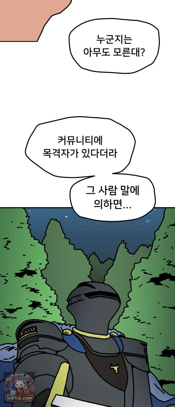 NPC를 죽였다 21화 46