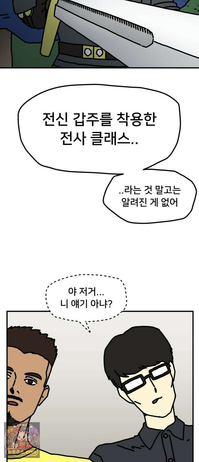 NPC를 죽였다 21화 47