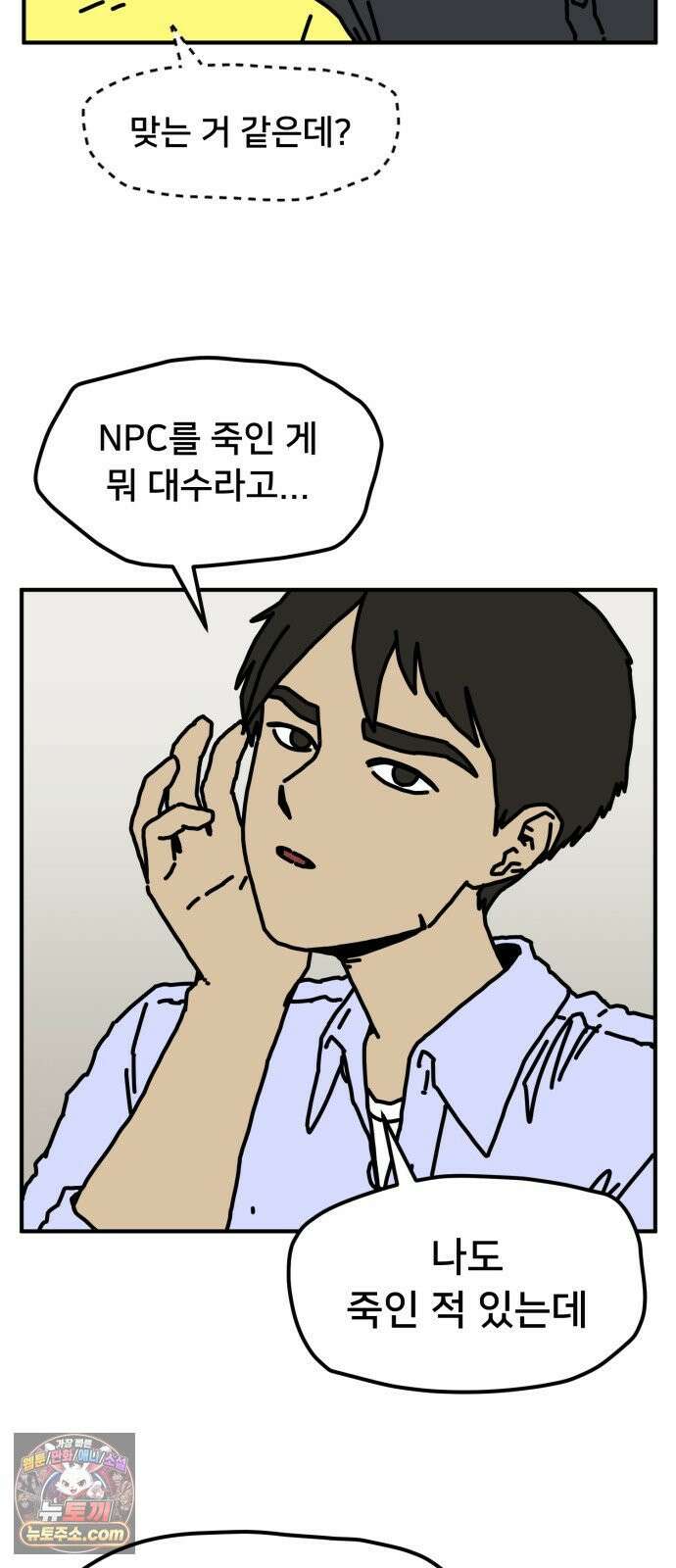 NPC를 죽였다 21화 48