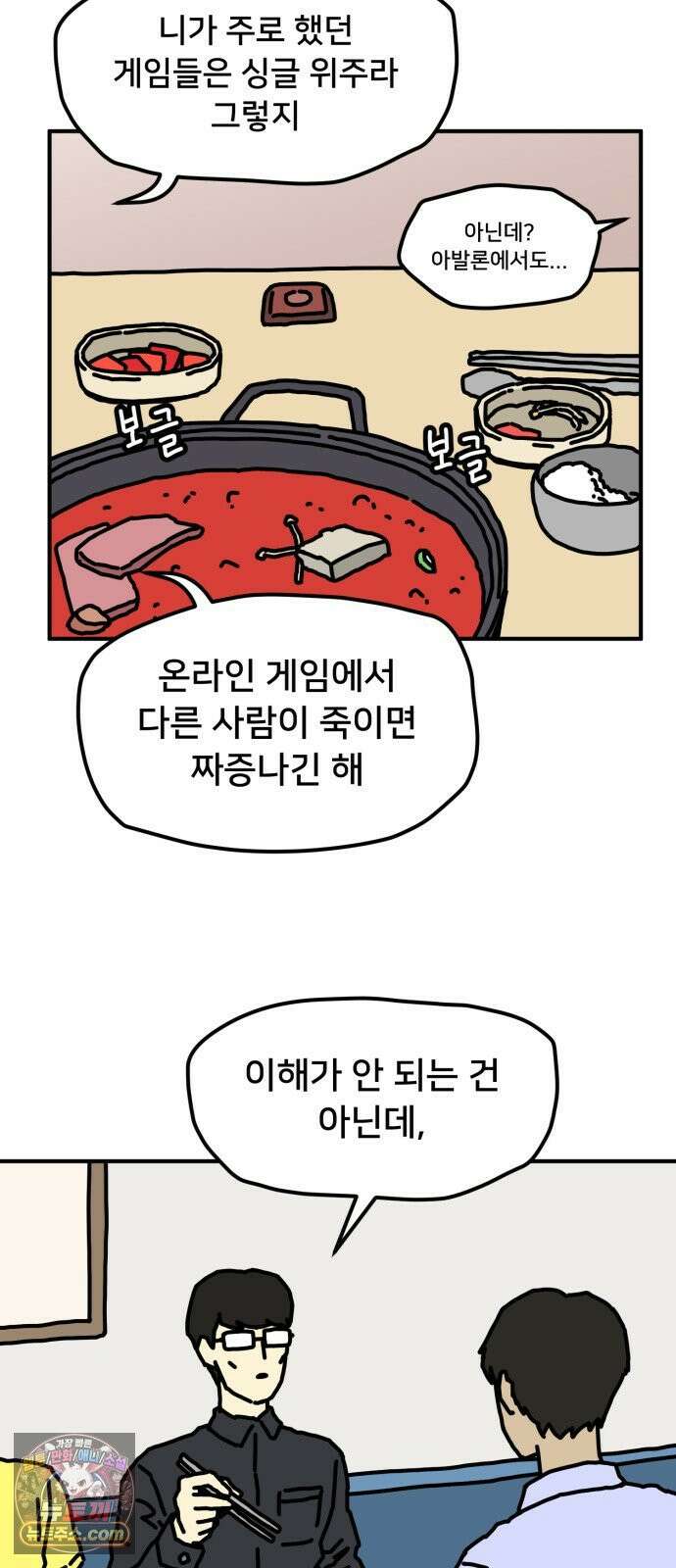 NPC를 죽였다 21화 49
