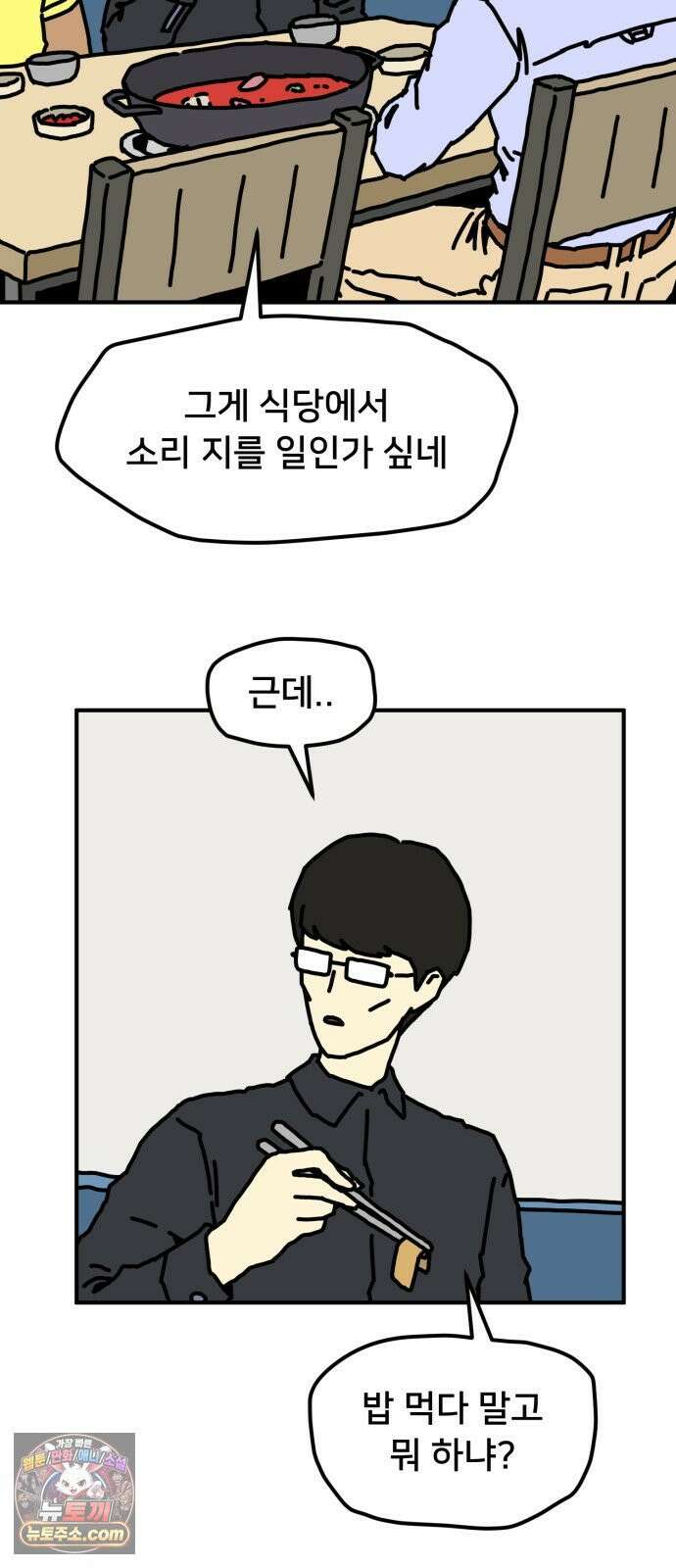 NPC를 죽였다 21화 50