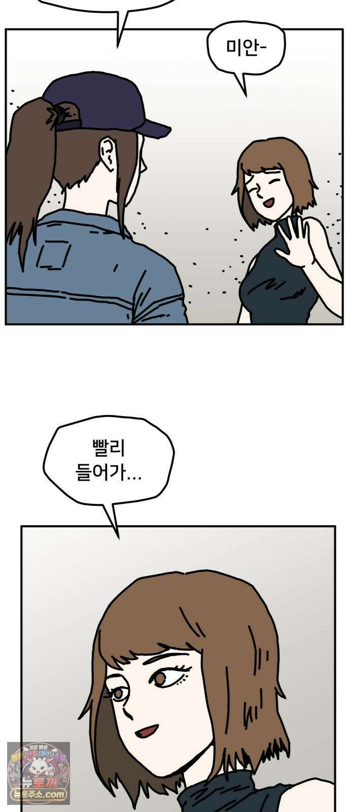 NPC를 죽였다 21화 53