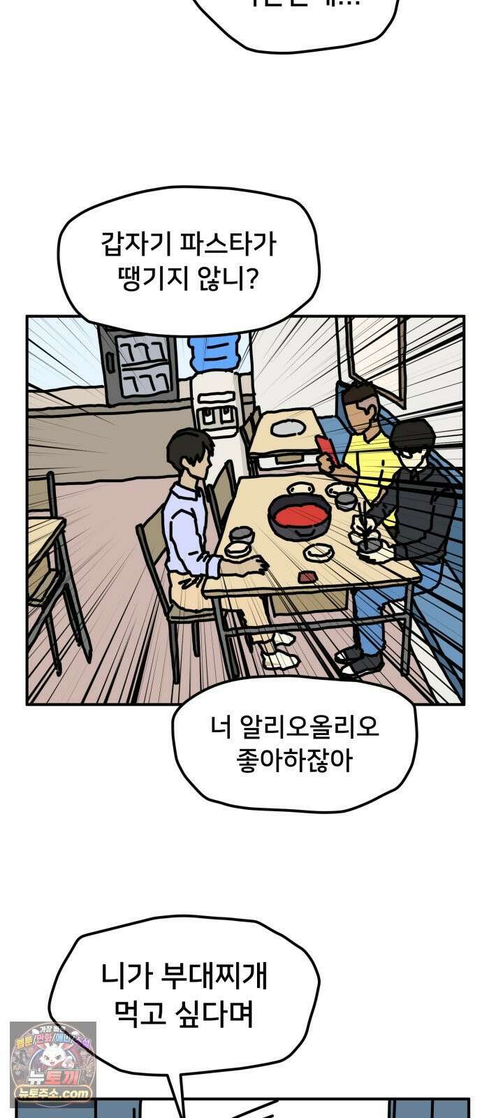 NPC를 죽였다 21화 55