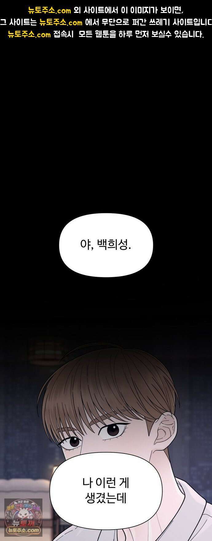 기생번식 10화 1