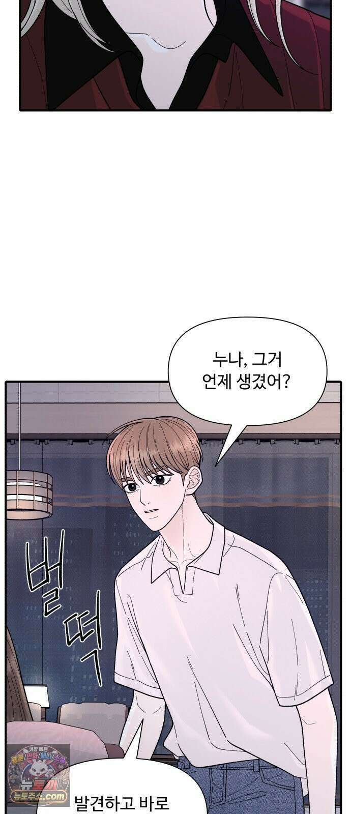 기생번식 10화 4