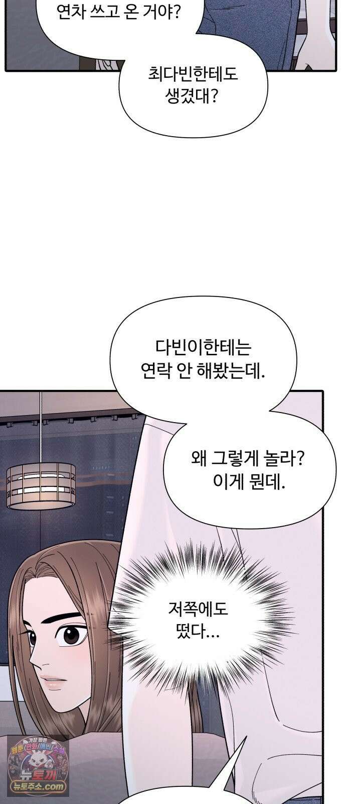 기생번식 10화 5
