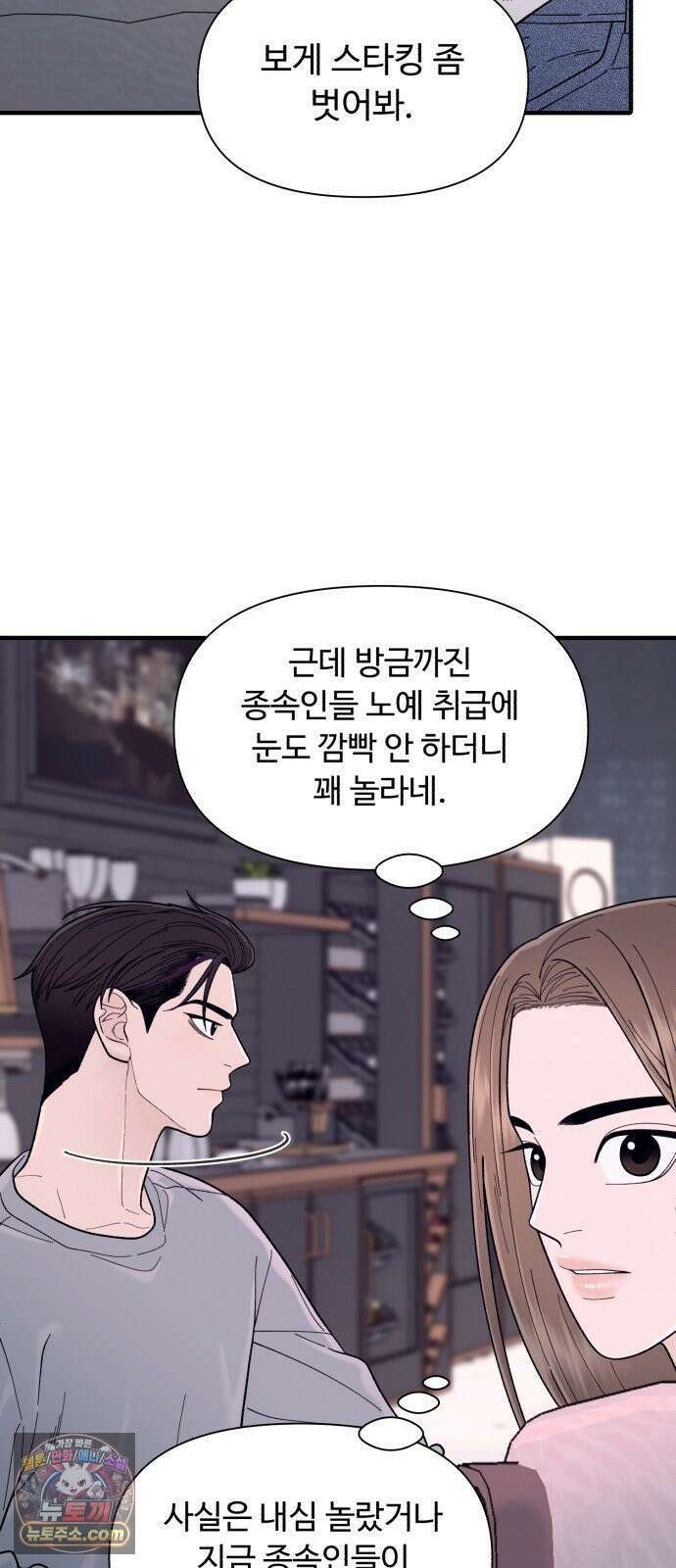 기생번식 10화 6