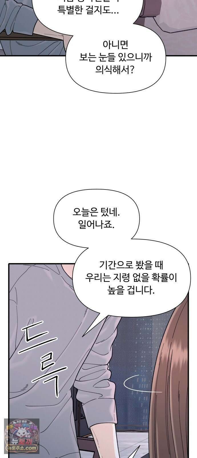 기생번식 10화 7