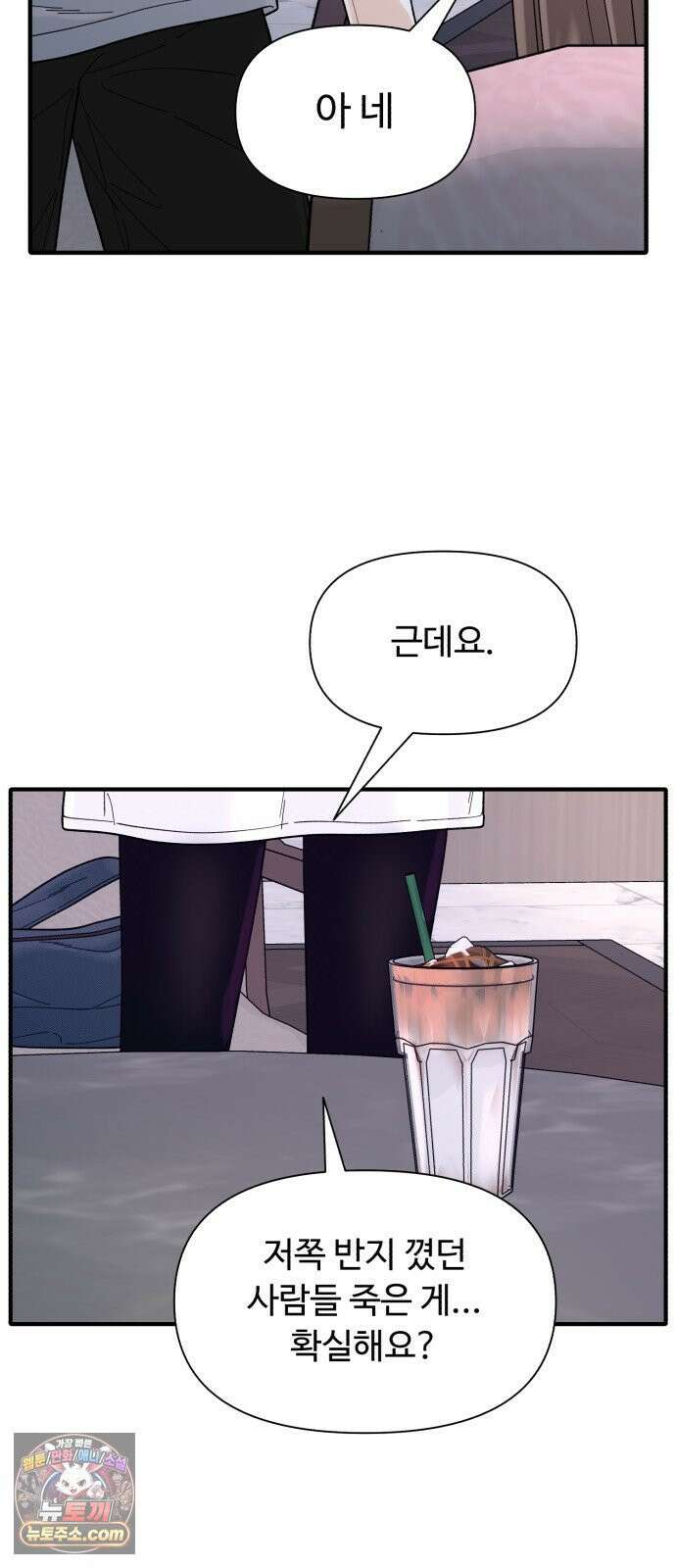 기생번식 10화 8