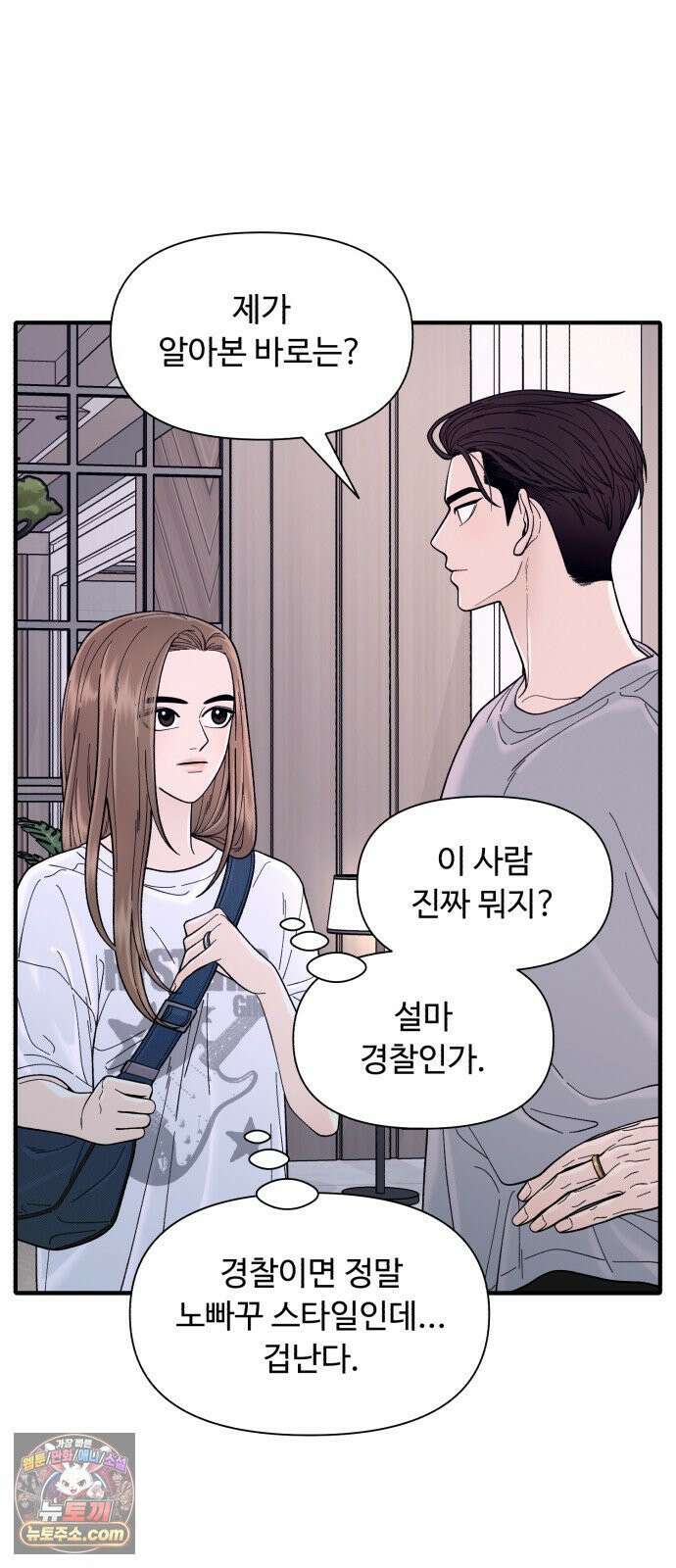 기생번식 10화 9