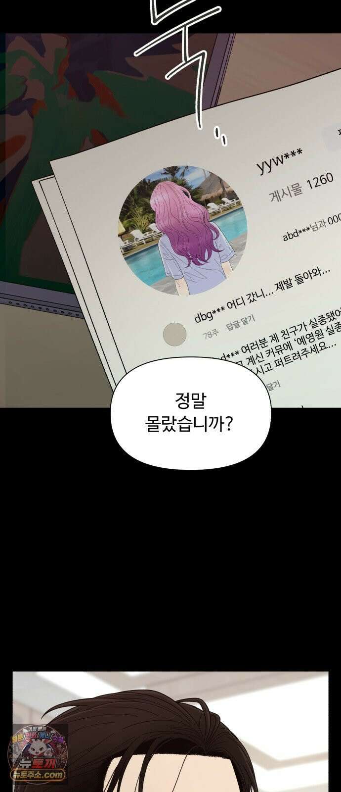 기생번식 10화 17