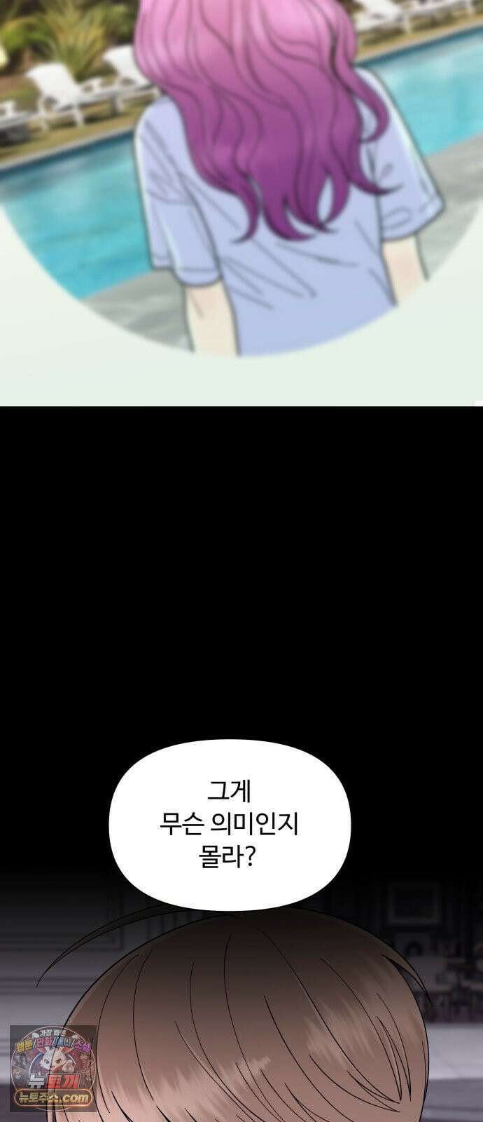 기생번식 10화 19